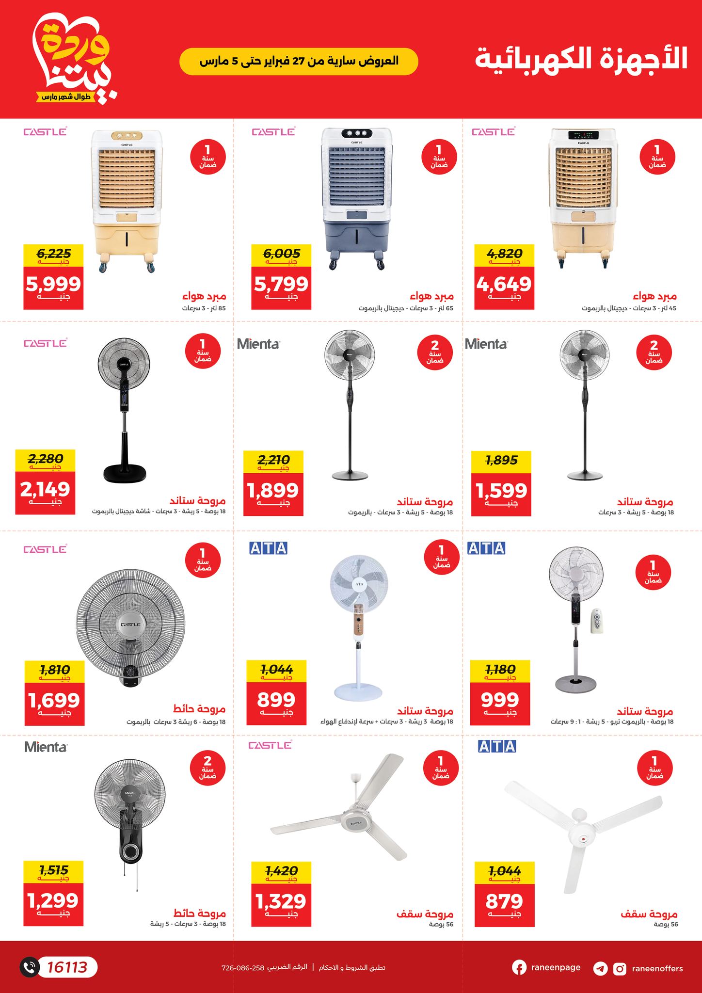 raneen offers from 26feb to 5mar 2025 عروض رنين من 26 فبراير حتى 5 مارس 2025 صفحة رقم 34